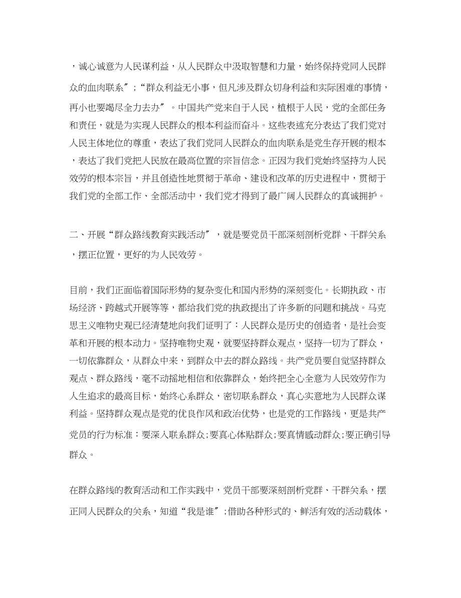 2023年学习群众路线教育实践活动心得体会.docx_第2页