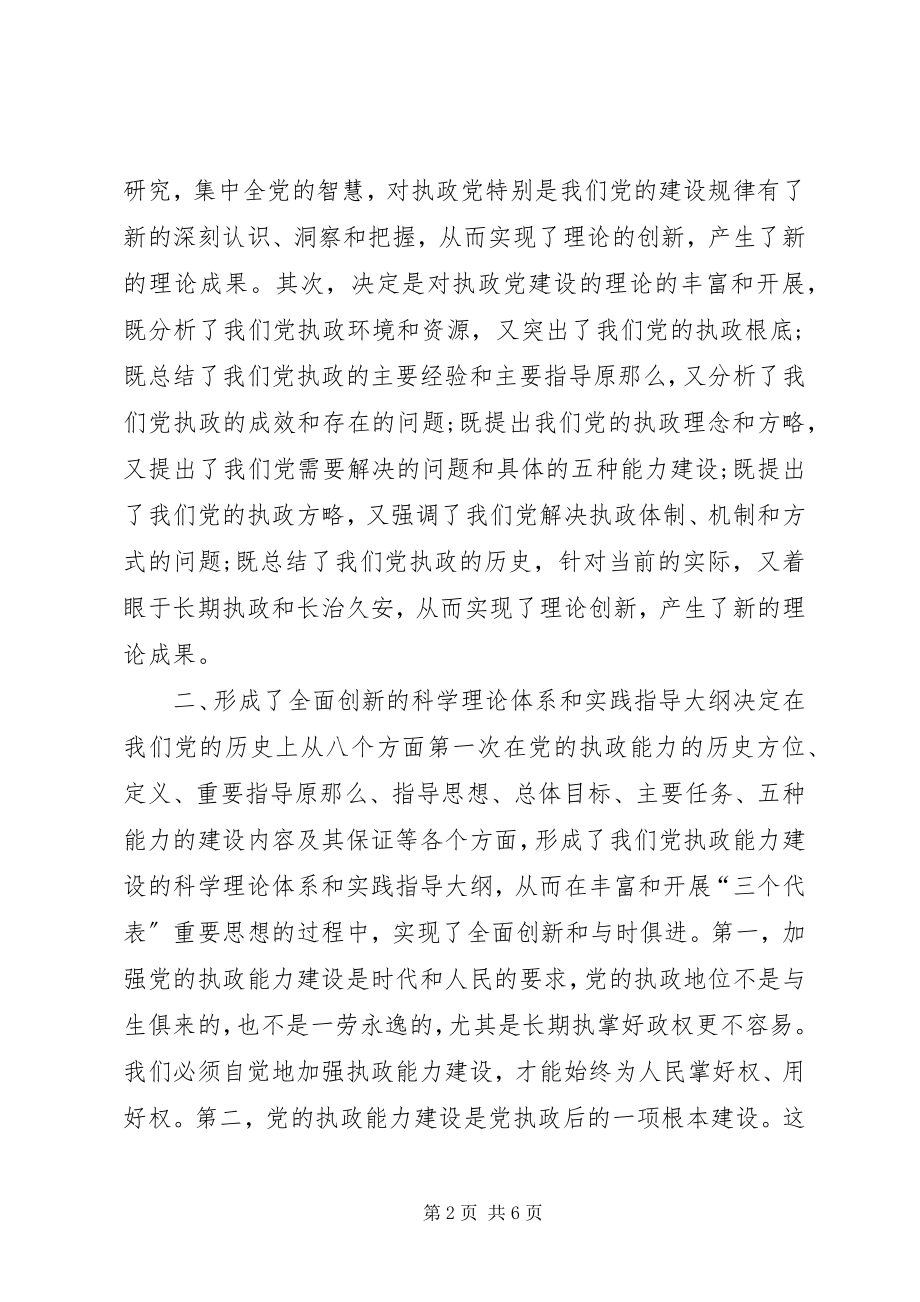 2023年学习十六届四中全会精神思想汇报.docx_第2页