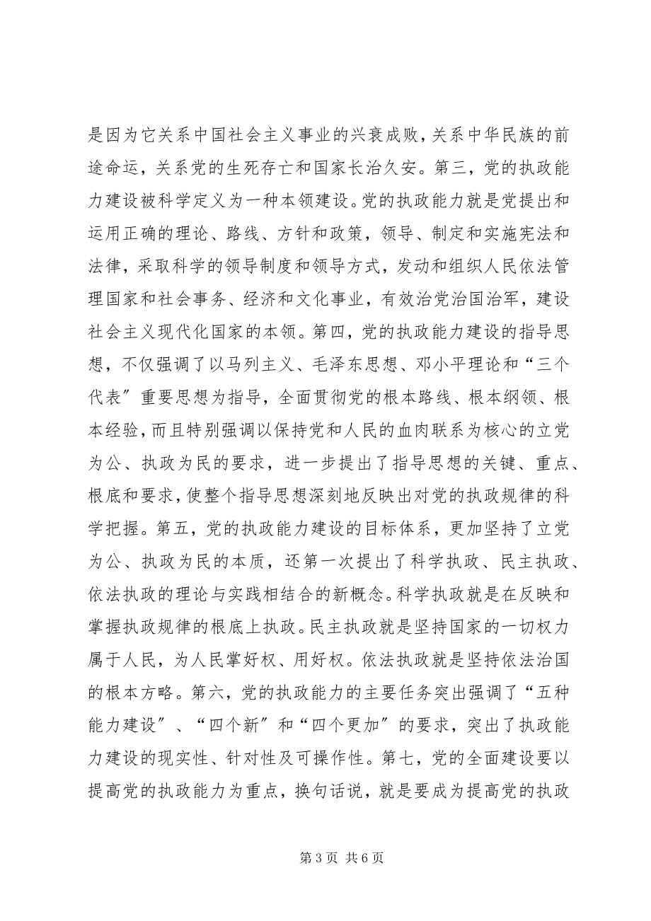 2023年学习十六届四中全会精神思想汇报.docx_第3页