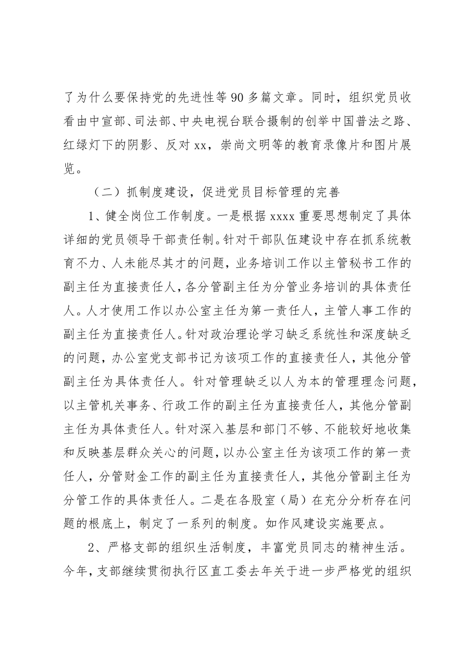 2023年党小组年度工作总结.docx_第2页