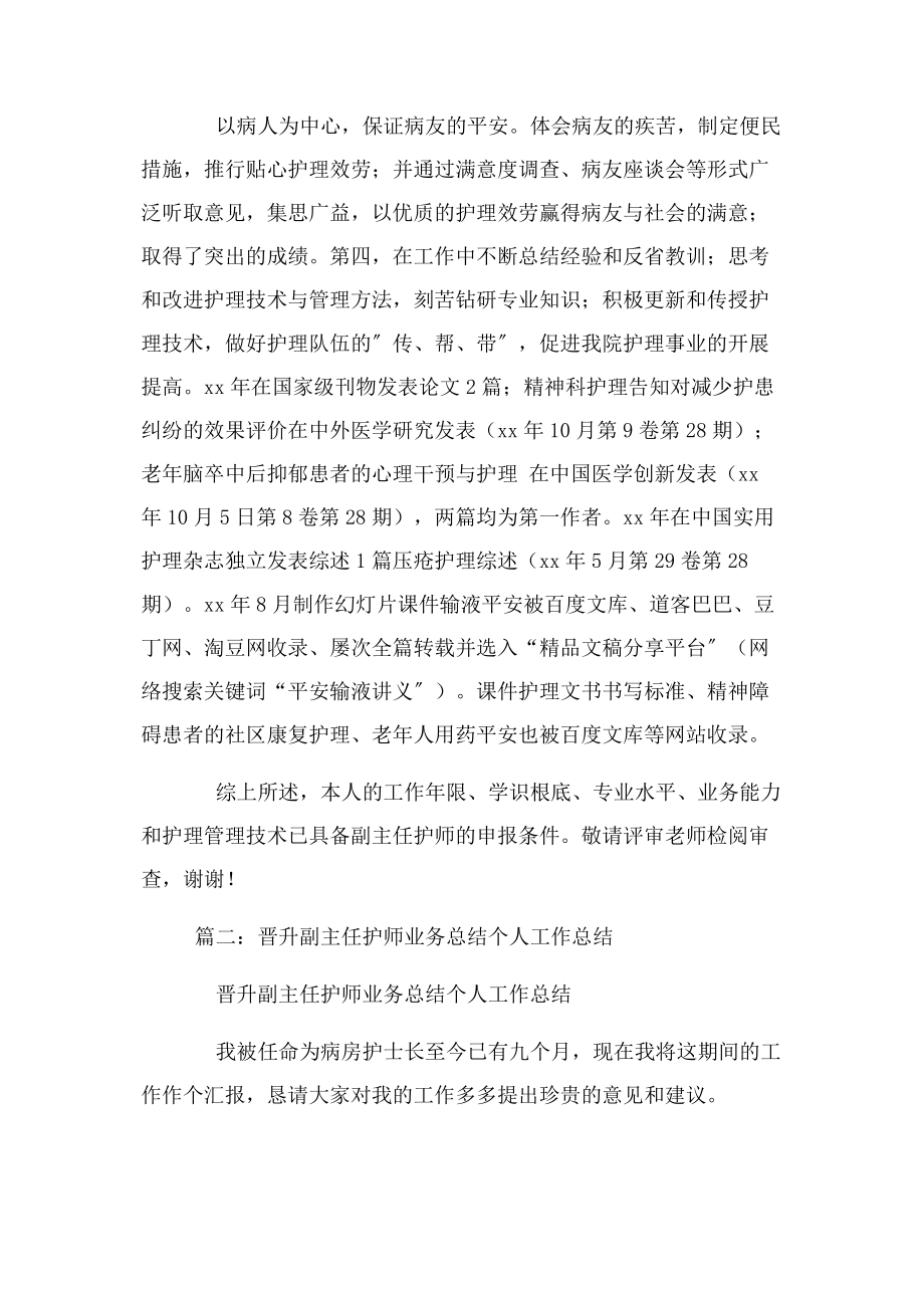 2023年晋升副主任护师专业技术工作总结.docx_第3页