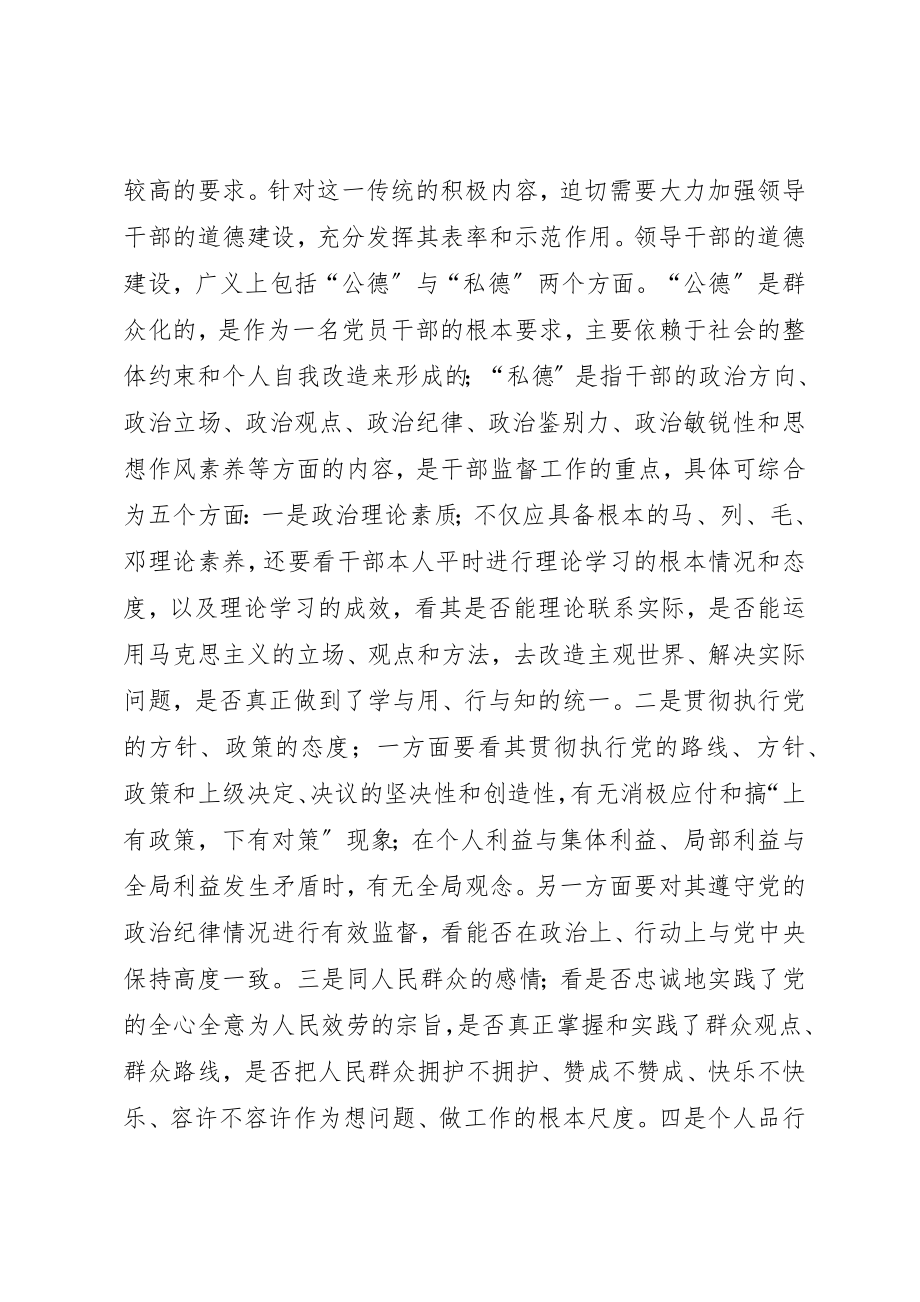 2023年德治思想对干部监督思考新编.docx_第3页