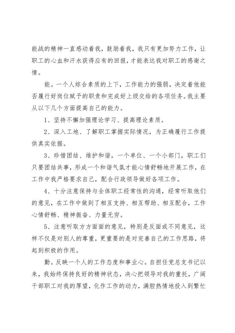 2023年党员干部德能勤绩廉自我鉴定.docx_第2页