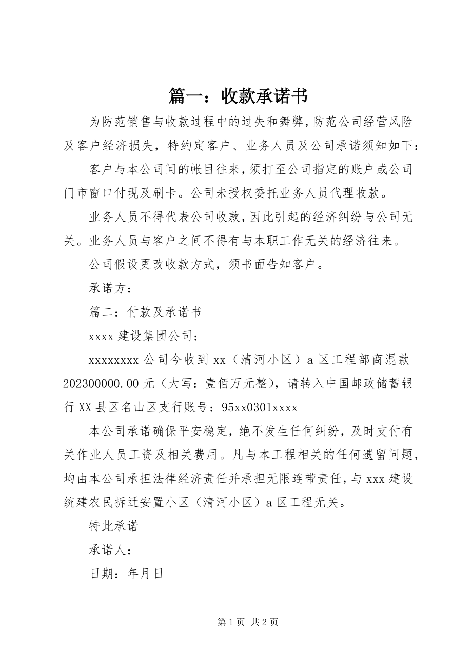 2023年收款承诺书.docx_第1页