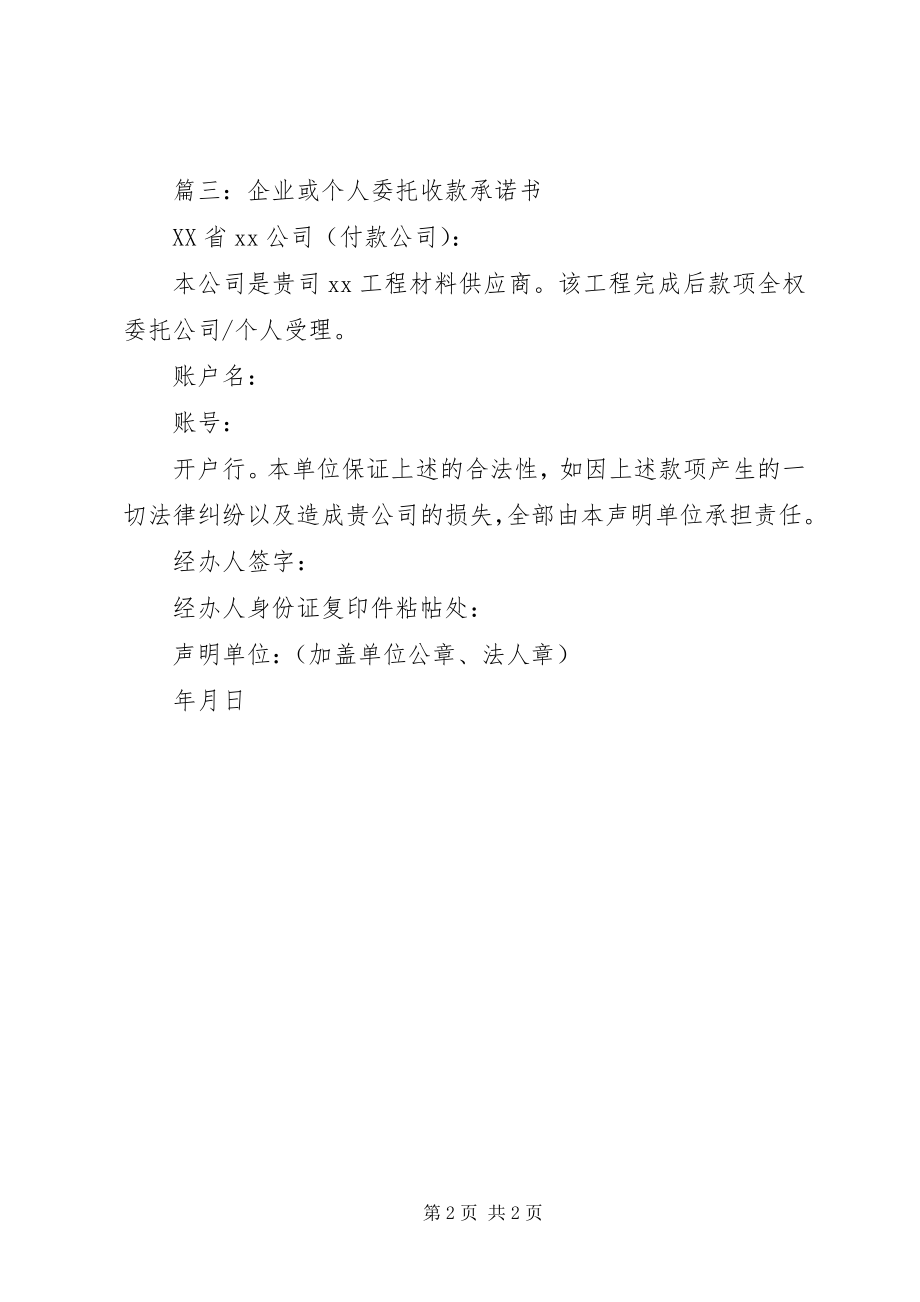 2023年收款承诺书.docx_第2页