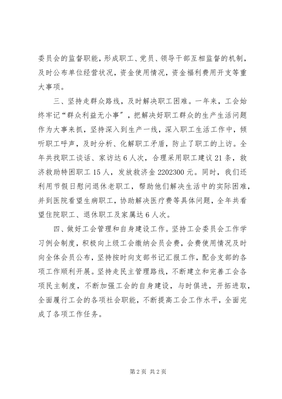 2023年物管中心工会工作总结.docx_第2页