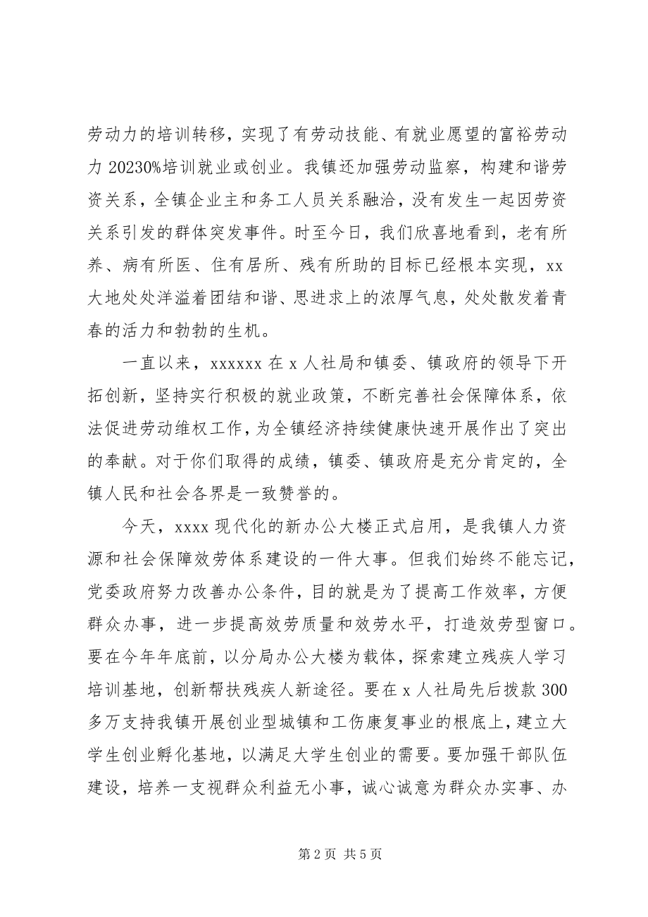 2023年办公楼乔搬迁仪式领导致辞新编.docx_第2页