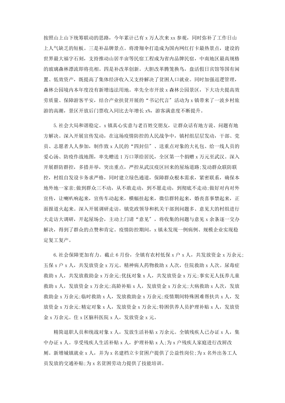 2023年乡镇上半年工作总结和下半年工作思路.docx_第2页