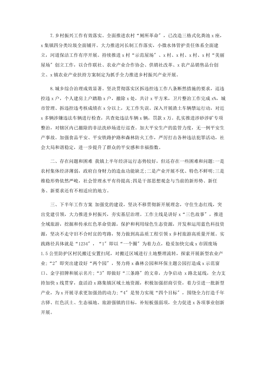 2023年乡镇上半年工作总结和下半年工作思路.docx_第3页