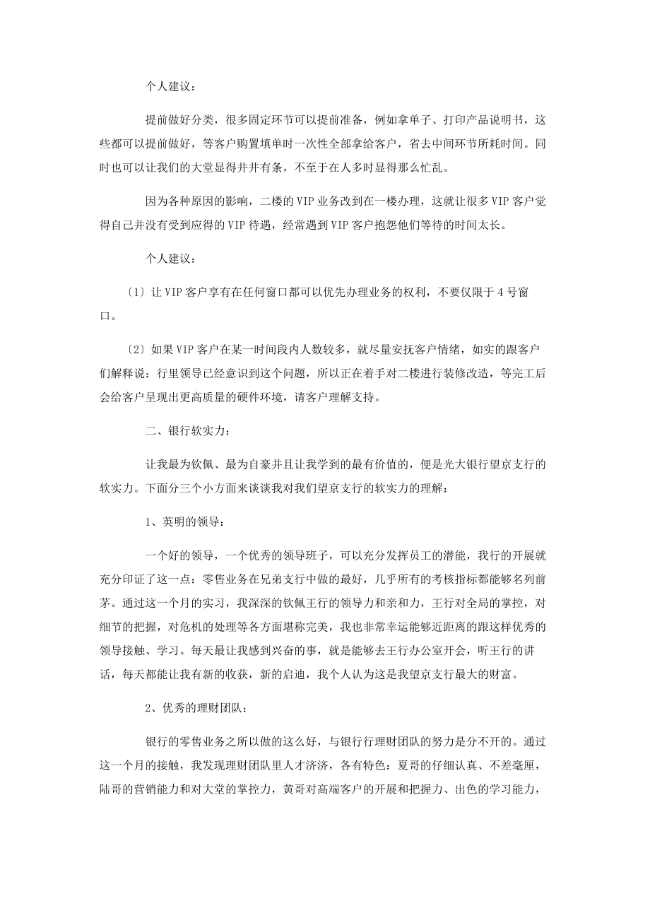 2023年金融专业毕业实习报告.docx_第2页