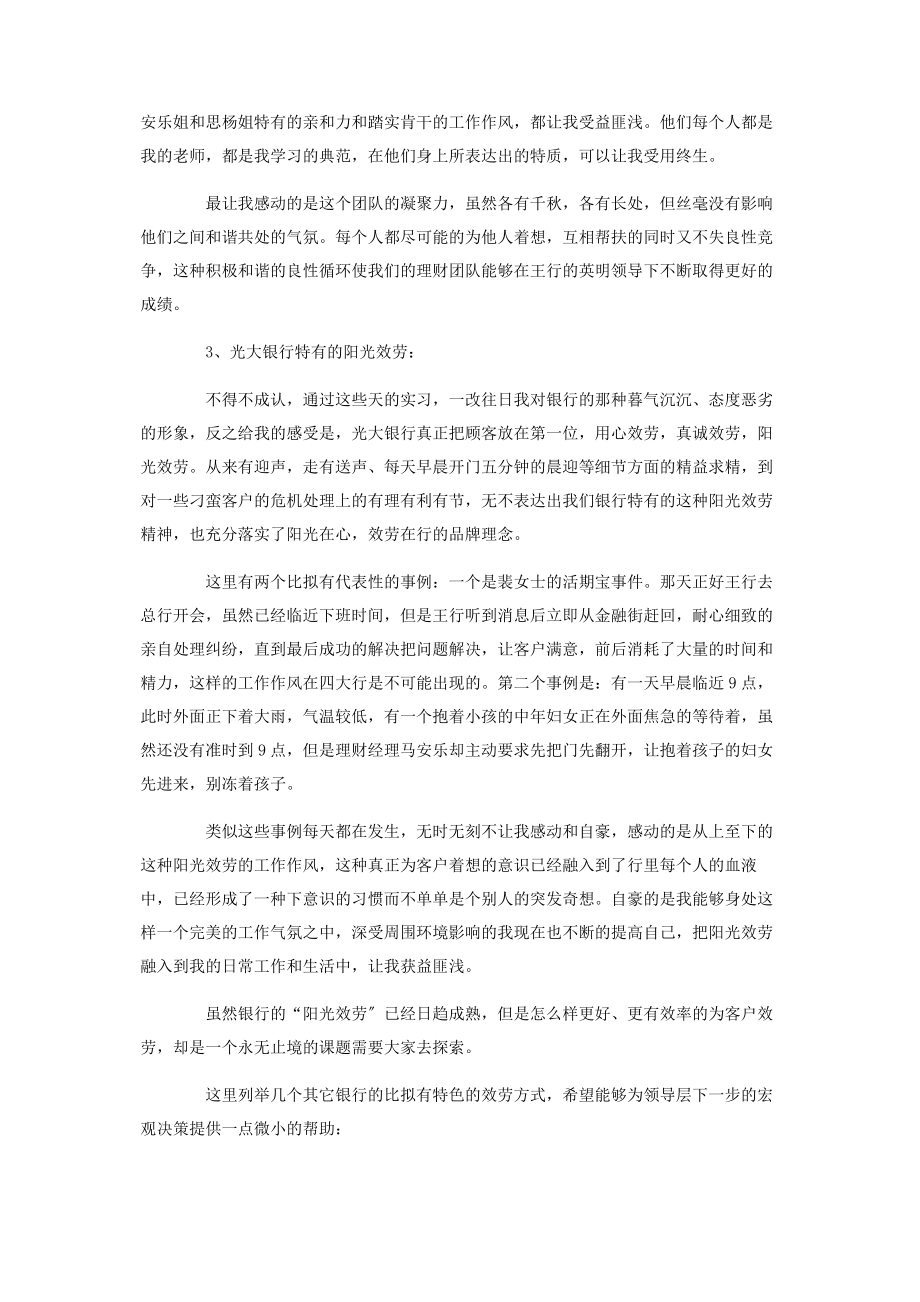 2023年金融专业毕业实习报告.docx_第3页