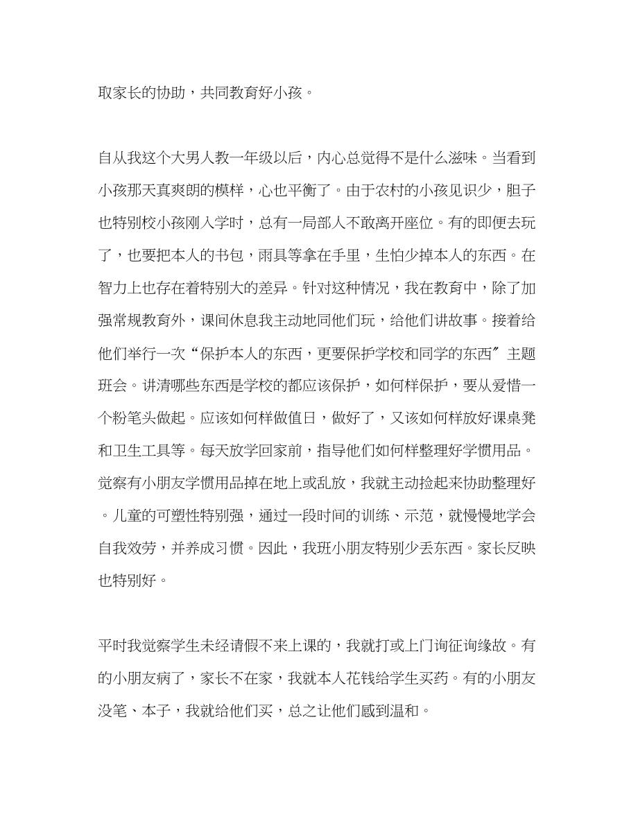 2023年12月教师个人工作总结.docx_第2页