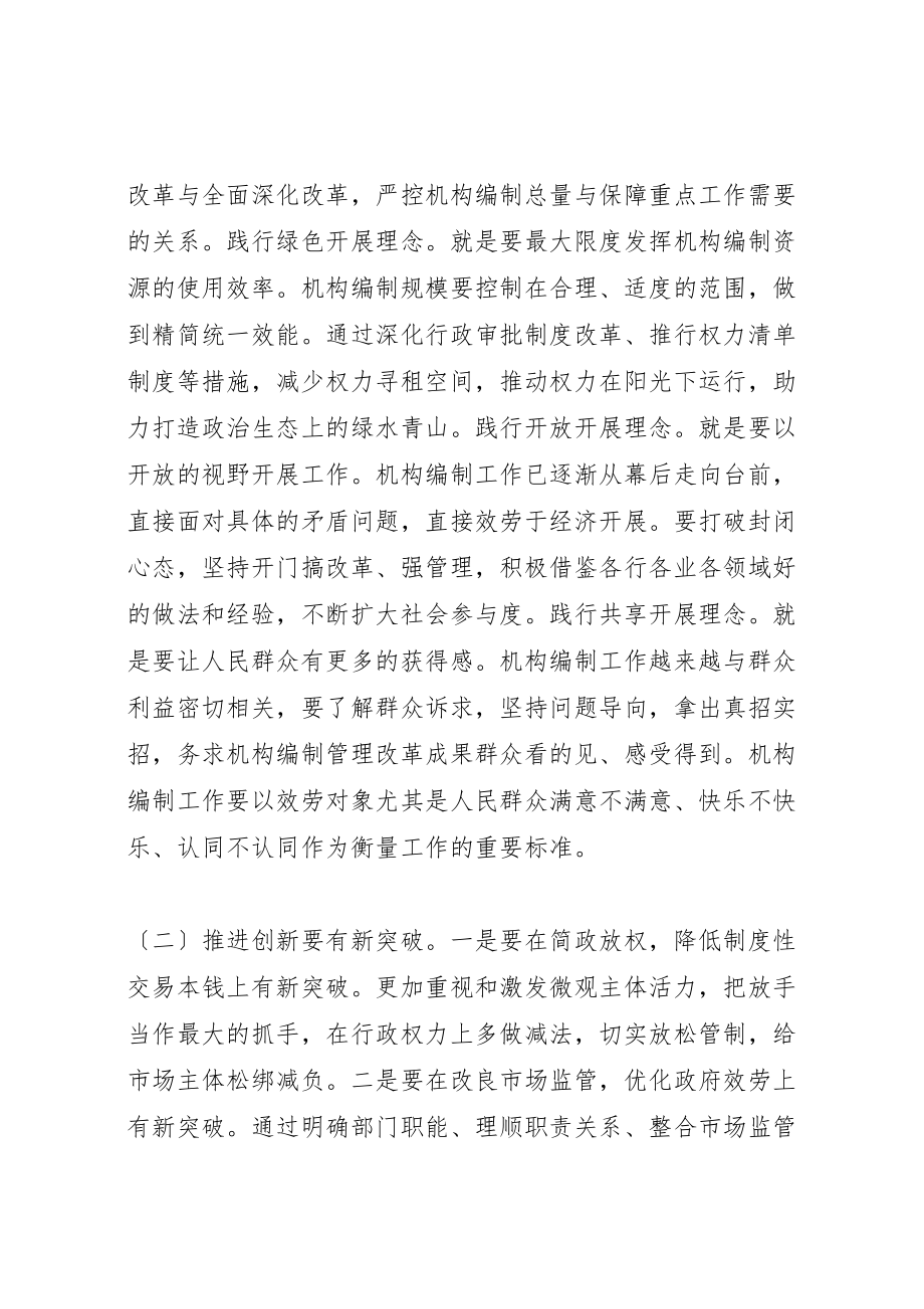 2023年在全市机构编制工作会上的致辞.doc_第2页