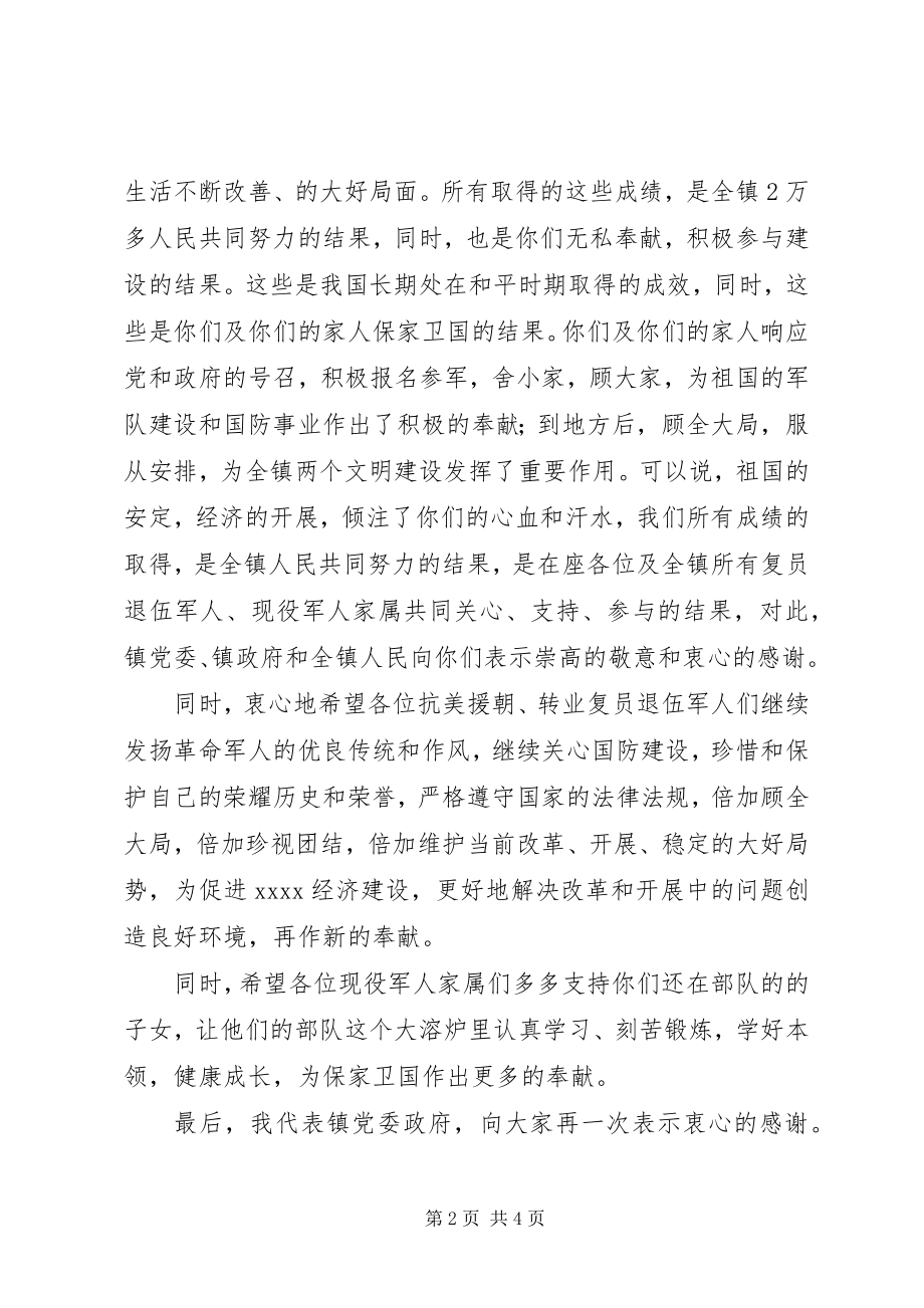 2023年八一致辞稿两篇新编.docx_第2页