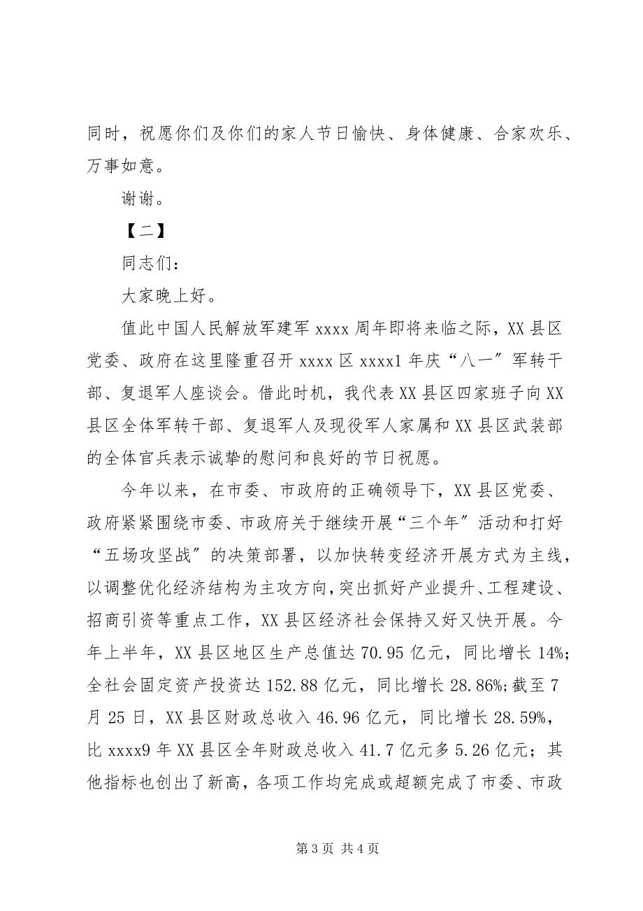 2023年八一致辞稿两篇新编.docx_第3页