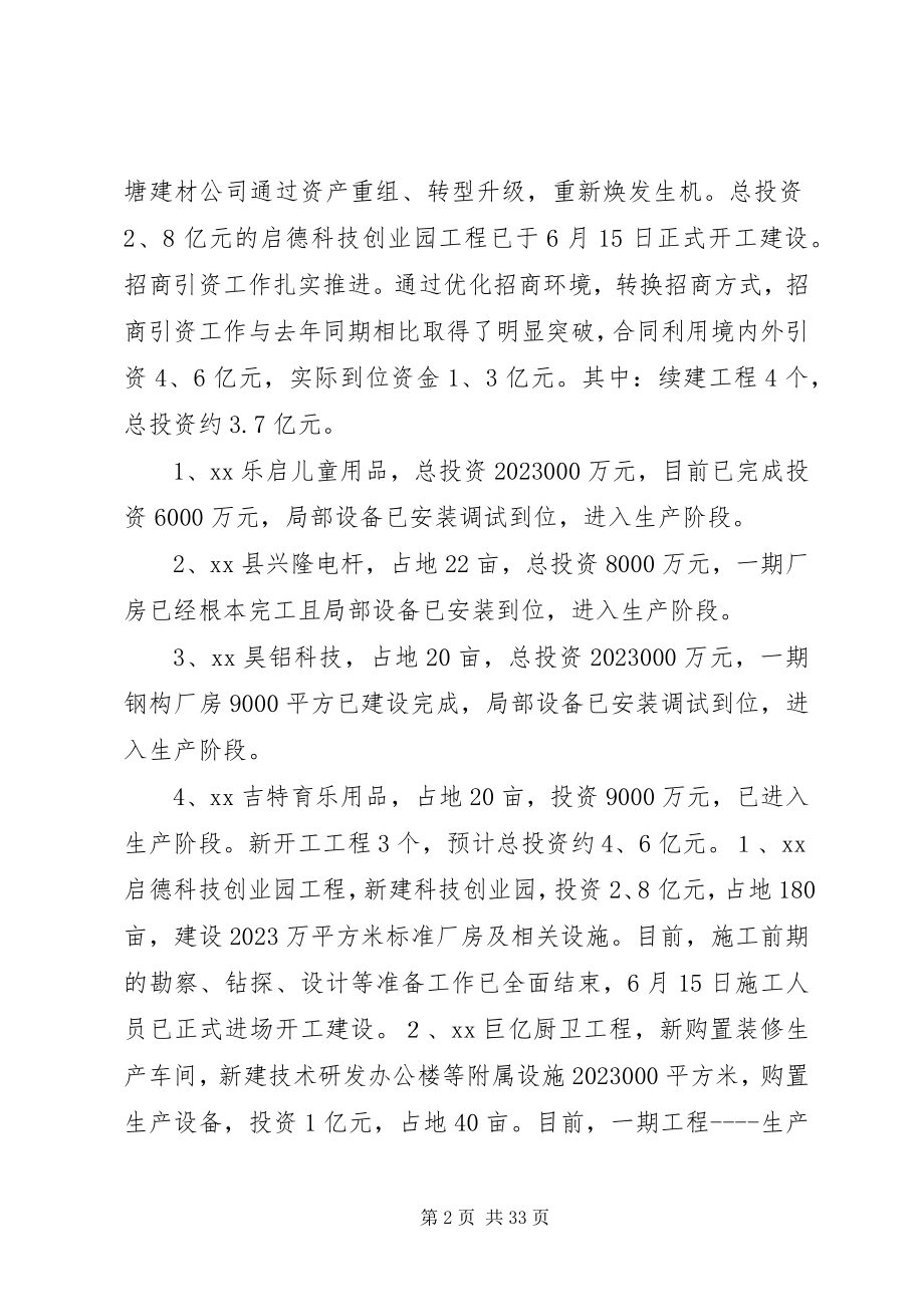 2023年乡镇上半年工作总结5篇.docx_第2页