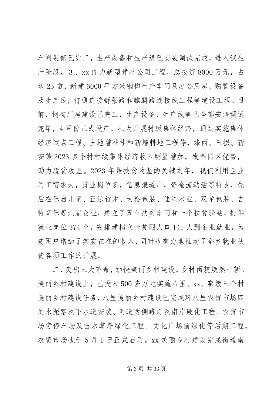 2023年乡镇上半年工作总结5篇.docx_第3页