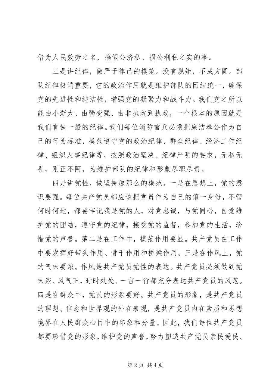 2023年军人、干警廉政规定学习心得体会.docx_第2页