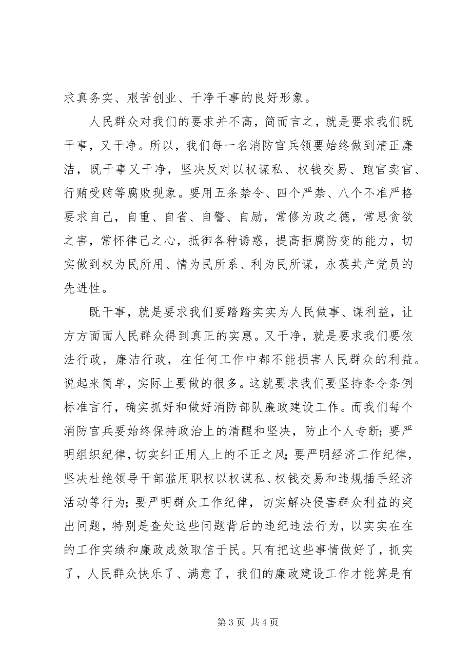 2023年军人、干警廉政规定学习心得体会.docx_第3页