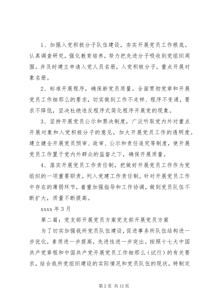 2023年XX党支部度党员发展计划.docx_第2页