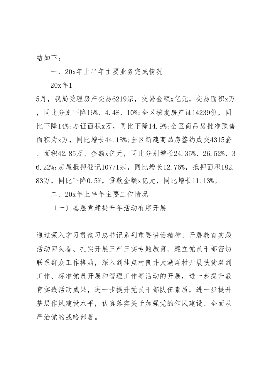 2023年房产半年工作总结与计划.doc_第2页