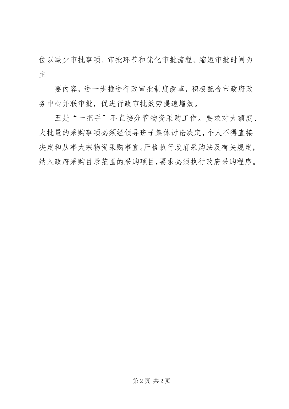 2023年永康镇一把手五个不直接分管制度.docx_第2页