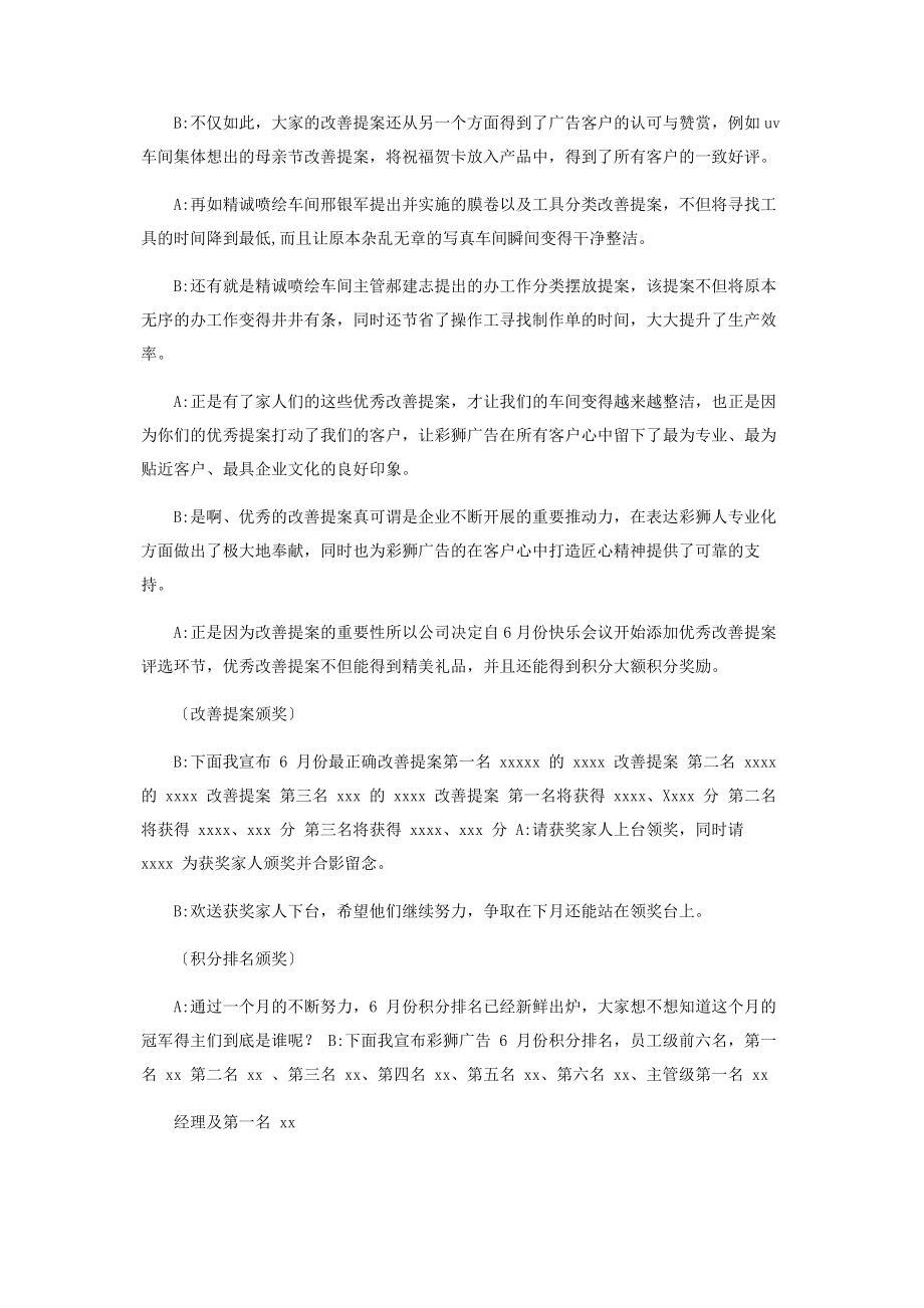 2023年快乐会议主持词.docx_第2页