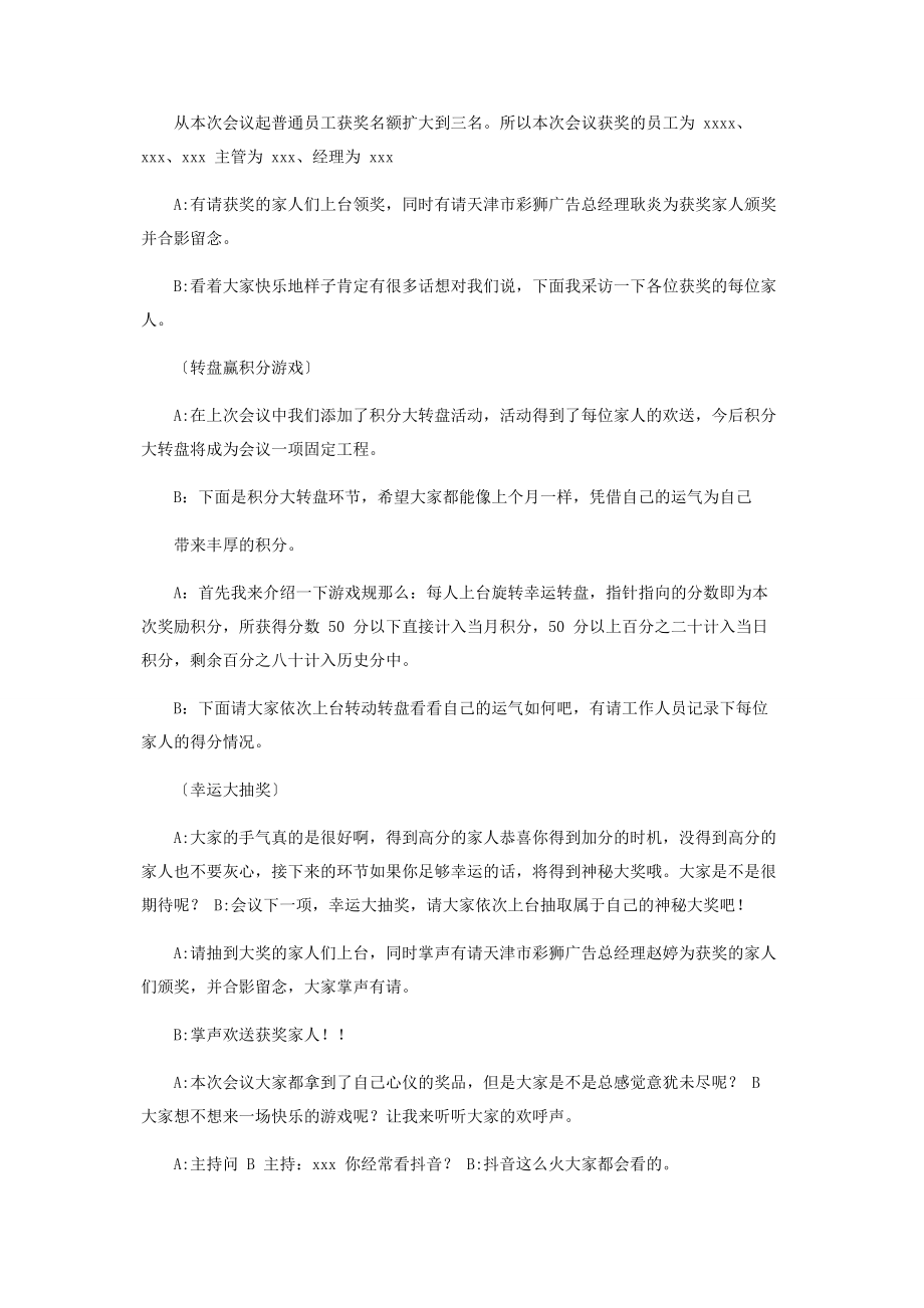 2023年快乐会议主持词.docx_第3页