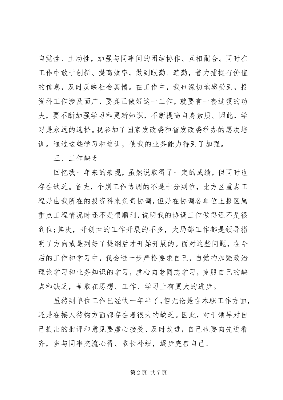 2023年公司部门主管的某年度工作总结.docx_第2页