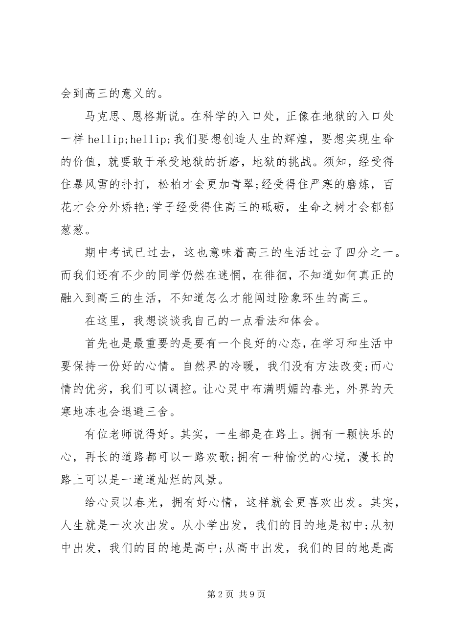 2023年简短的表决心讲话稿.docx_第2页