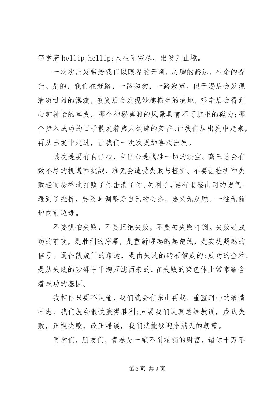 2023年简短的表决心讲话稿.docx_第3页