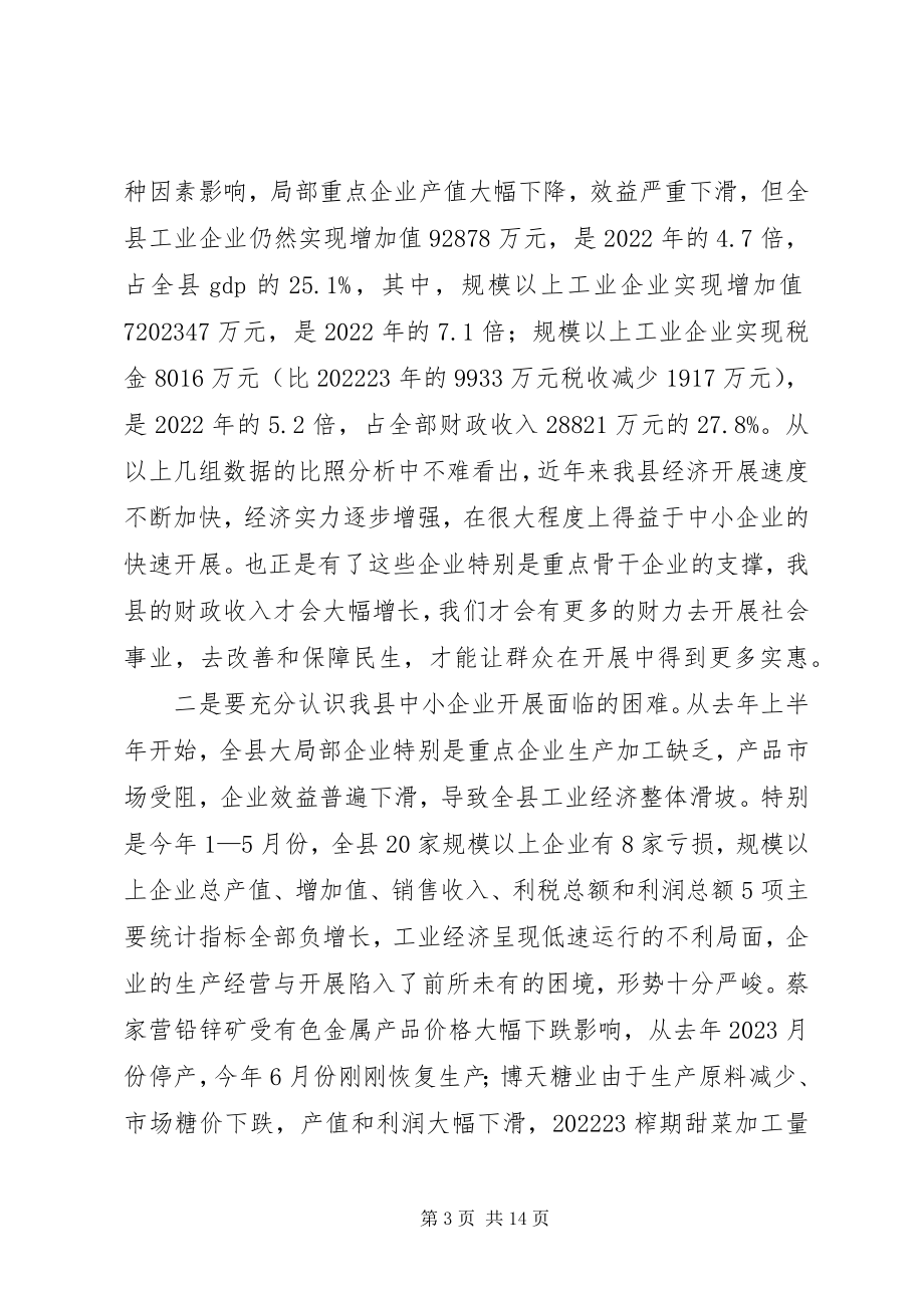 2023年县长在振兴重点企业动员大会致辞.docx_第3页