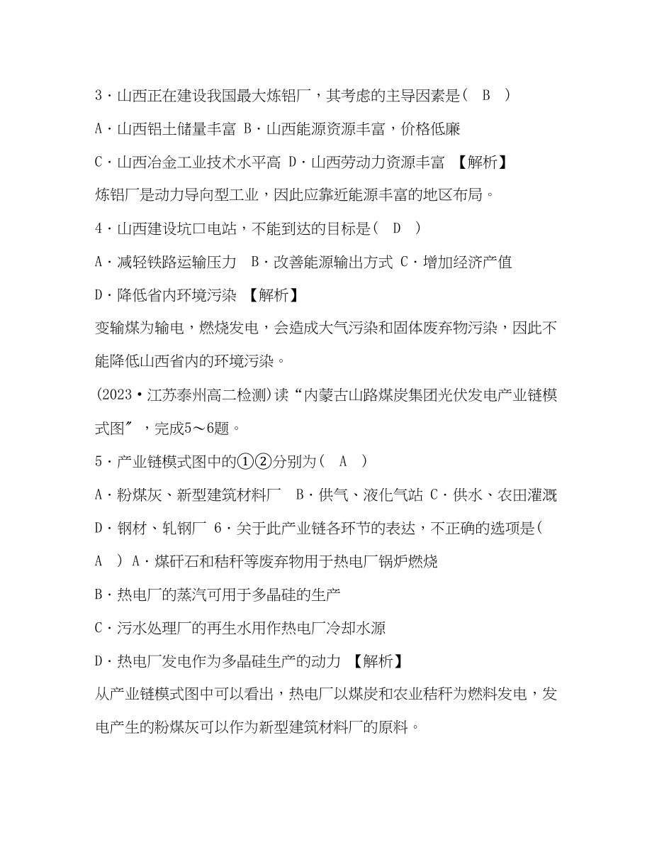 2023年春人教版地理必修3检测第三章区域自然资源综合开发利用第1节Word版含答案.docx_第2页