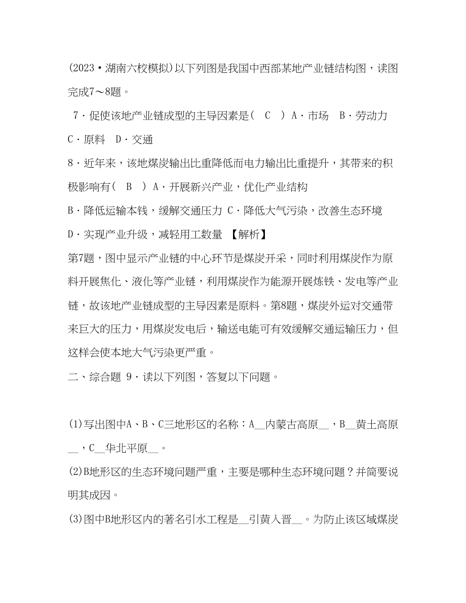 2023年春人教版地理必修3检测第三章区域自然资源综合开发利用第1节Word版含答案.docx_第3页