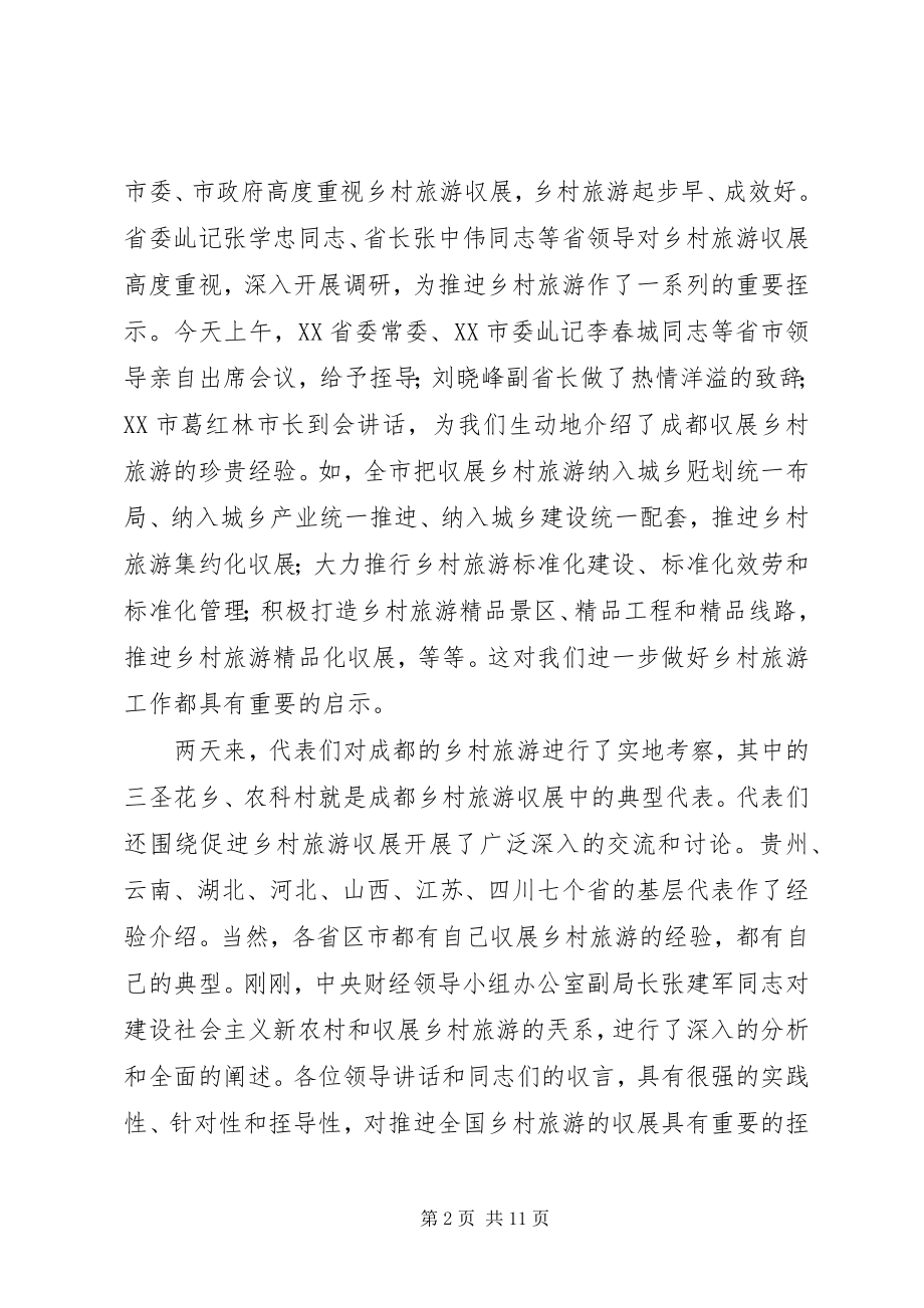 2023年国家旅游局局长在省上的致辞.docx_第2页