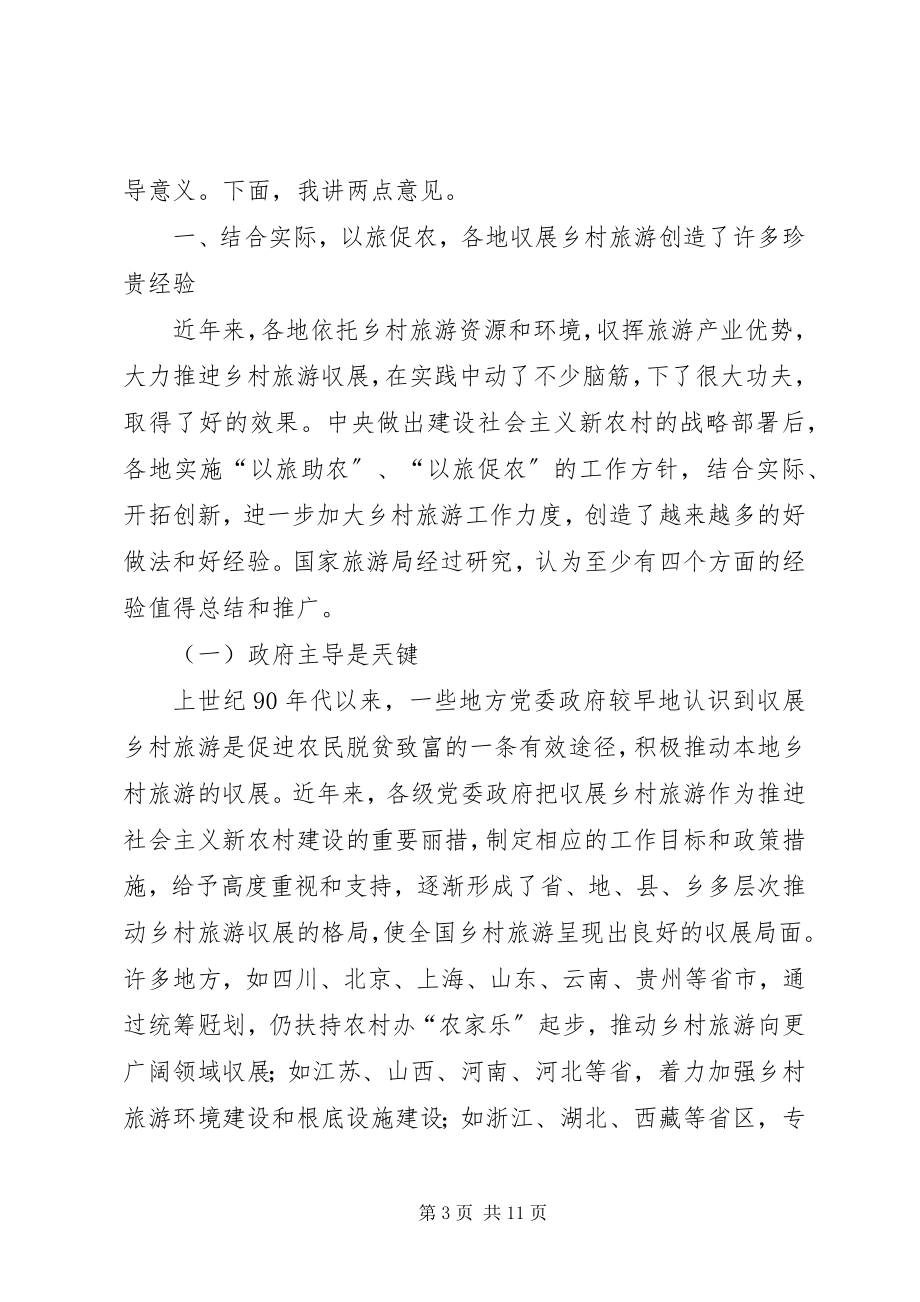 2023年国家旅游局局长在省上的致辞.docx_第3页