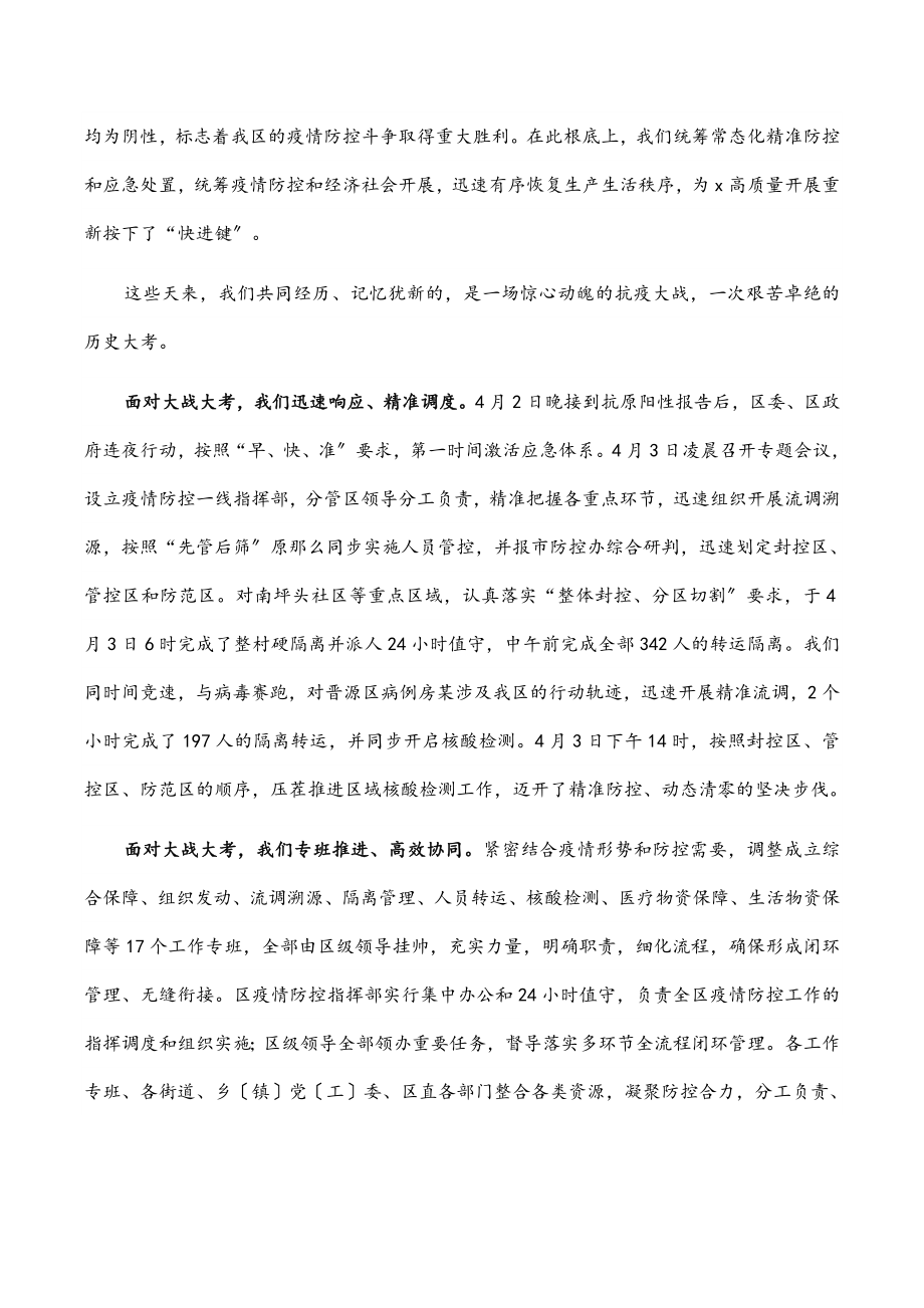 2023年在全区抗击新冠肺炎疫情表彰大会上的讲话.docx_第2页