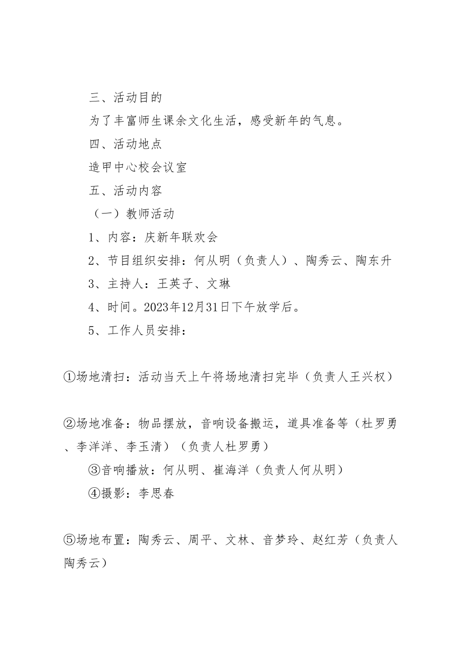 2023年学校元旦活动方案 6.doc_第2页