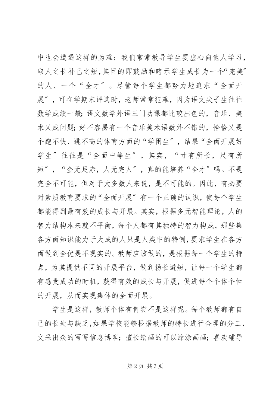 2023年校长外出学习体会.docx_第2页