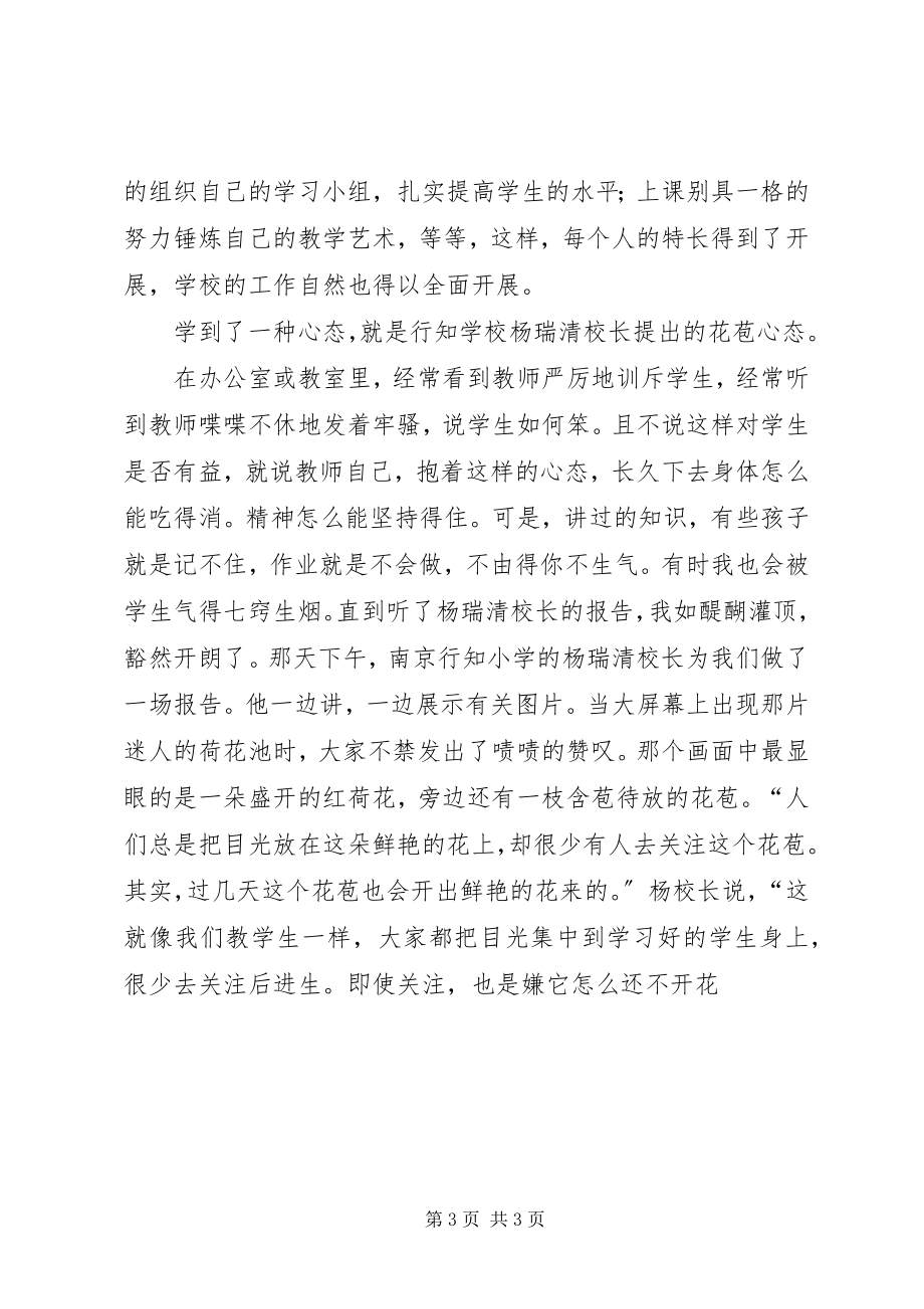 2023年校长外出学习体会.docx_第3页