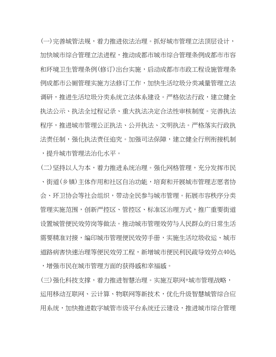 2023年基层干部学习成都市十三次党代会心得体会范文.docx_第2页