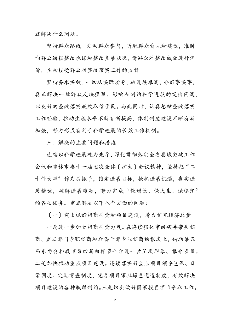 2023年政府深入学习实践科学发展观活动整改落实方案.docx_第2页