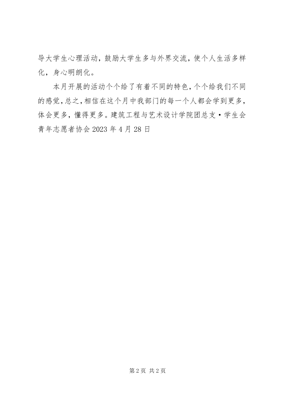 2023年集邮协会五月份工作计划.docx_第2页