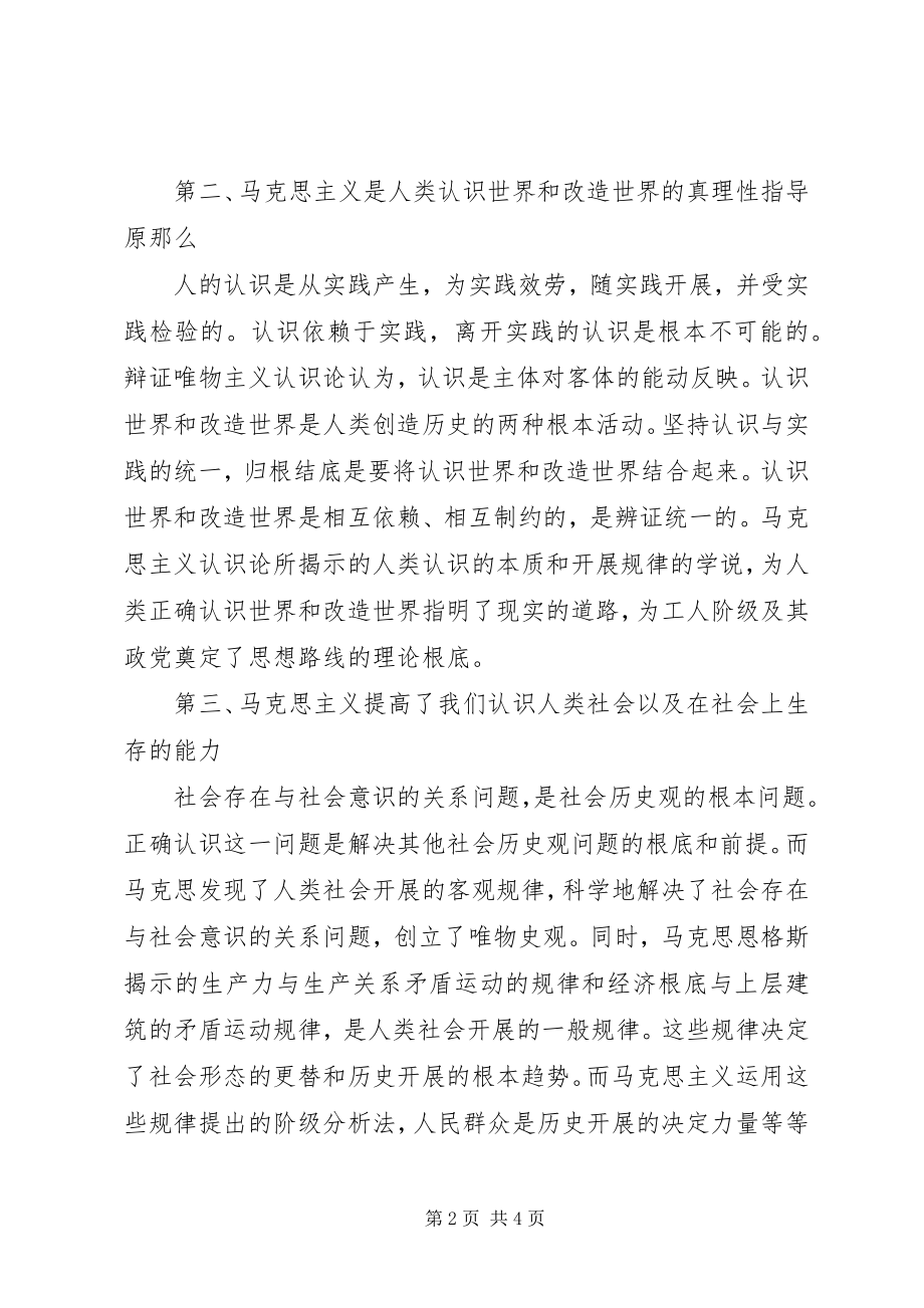 2023年《马克思主义基本原理概论》心得体会.docx_第2页