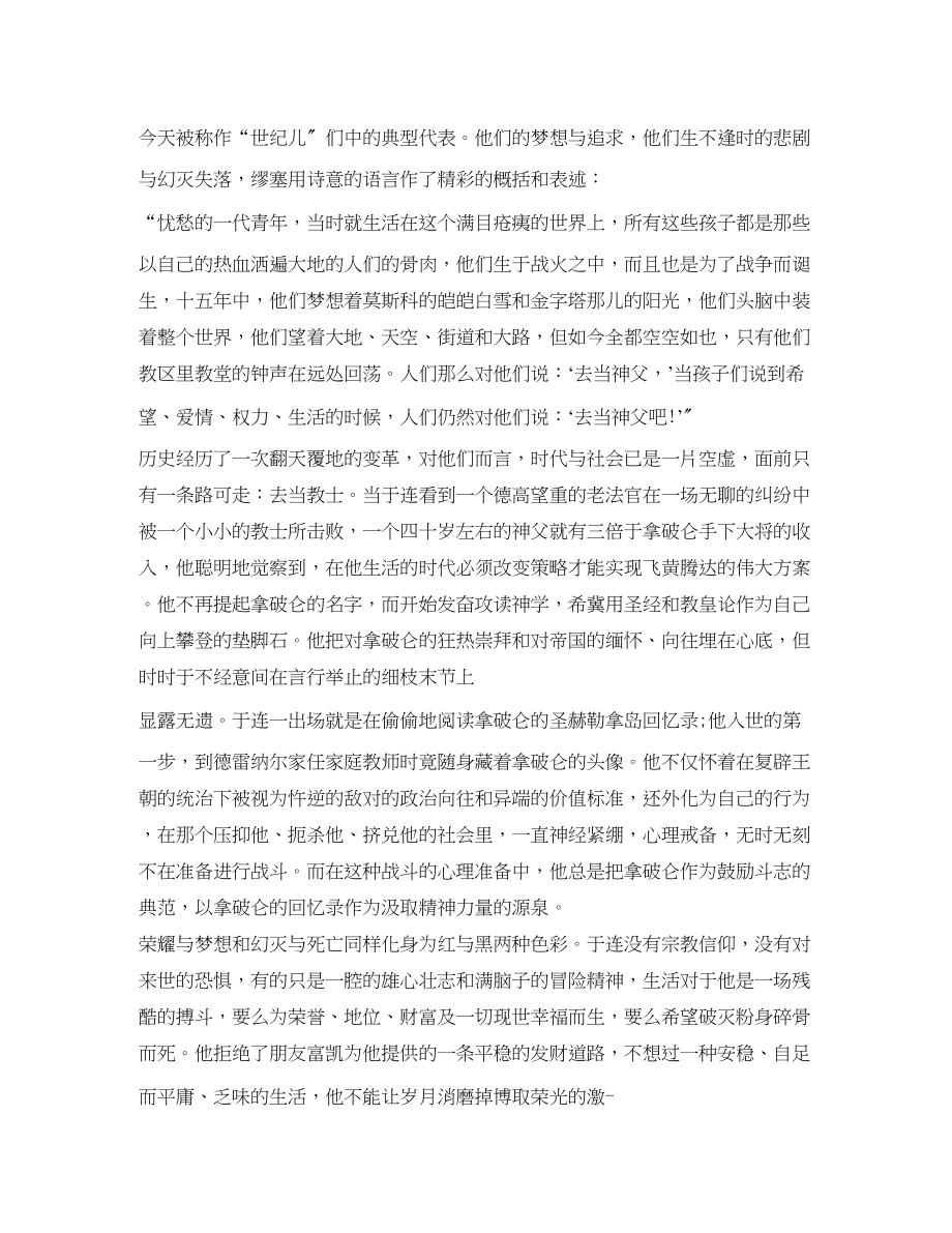 2023年红与黑读后感字2.docx_第2页