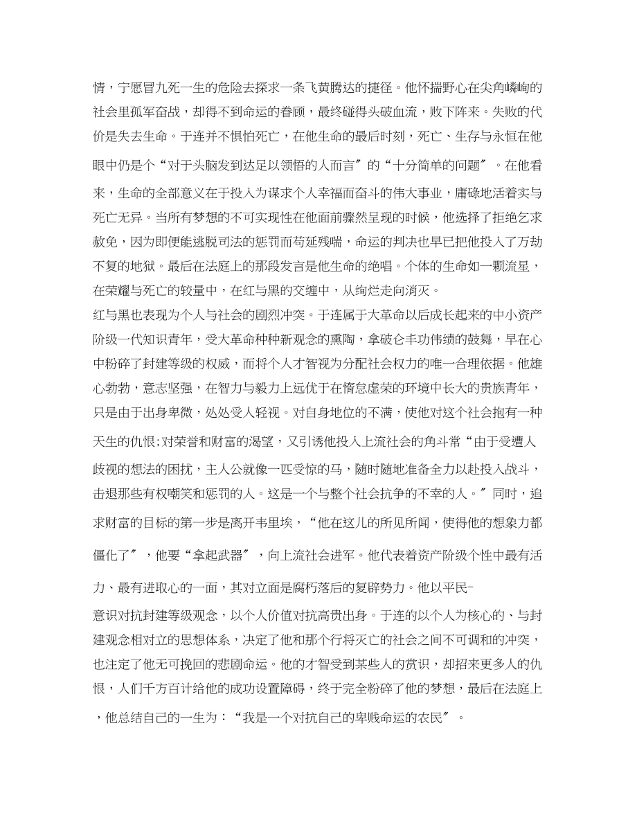 2023年红与黑读后感字2.docx_第3页