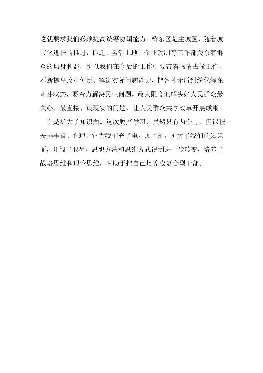 2023年培训学习总结.doc_第2页