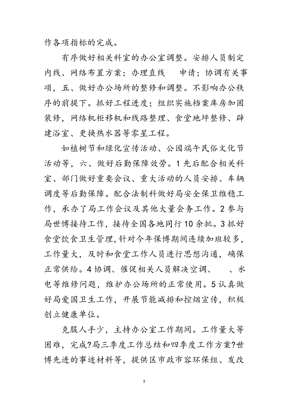 2023年副主任廉政述职述廉范文.doc_第3页