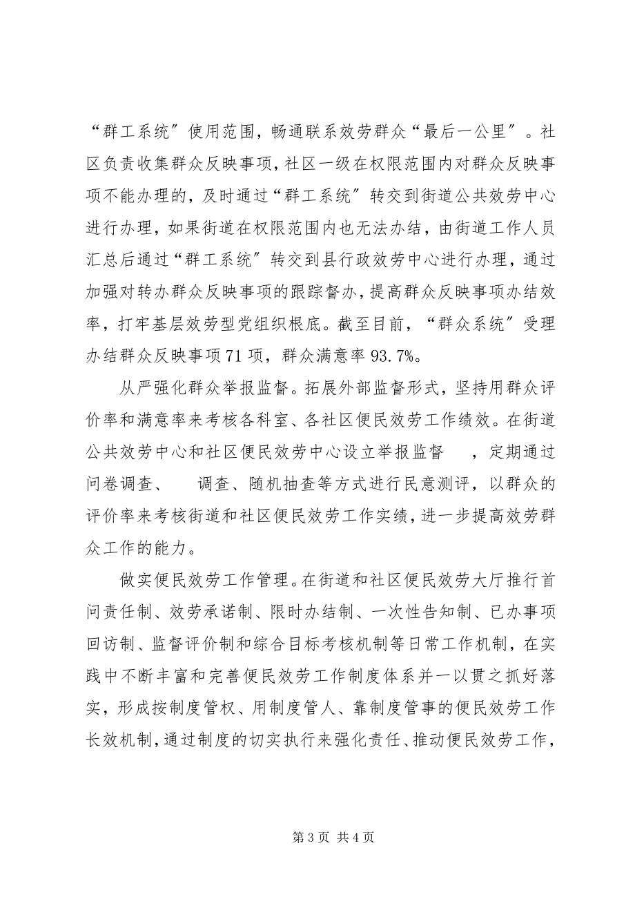 2023年便民服务工作经验交流材料新编.docx_第3页