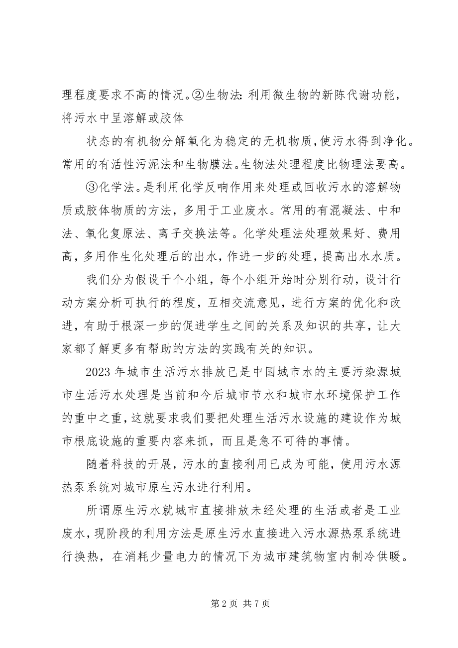 2023年污水处理心得体会.docx_第2页